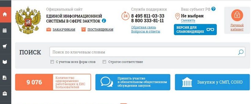 Минфин разработает единые документы в&nbsp;сфере закупок
