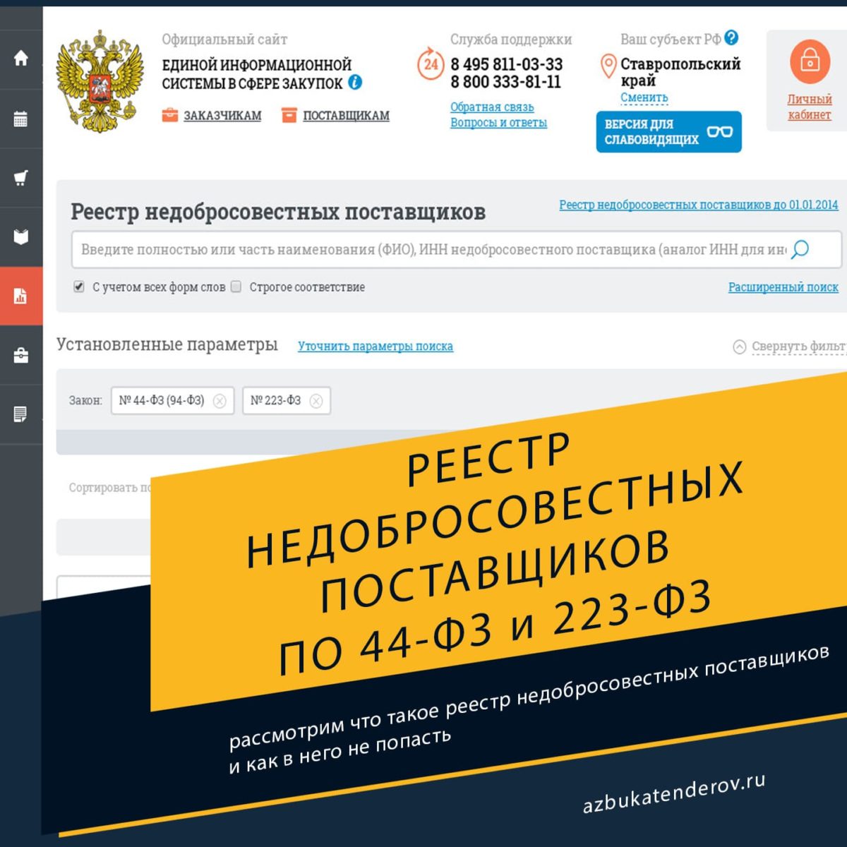 Актуализированы Правила ведения реестра недобросовестных поставщиков (подрядчиков, исполнителей) по&nbsp;44-ФЗ