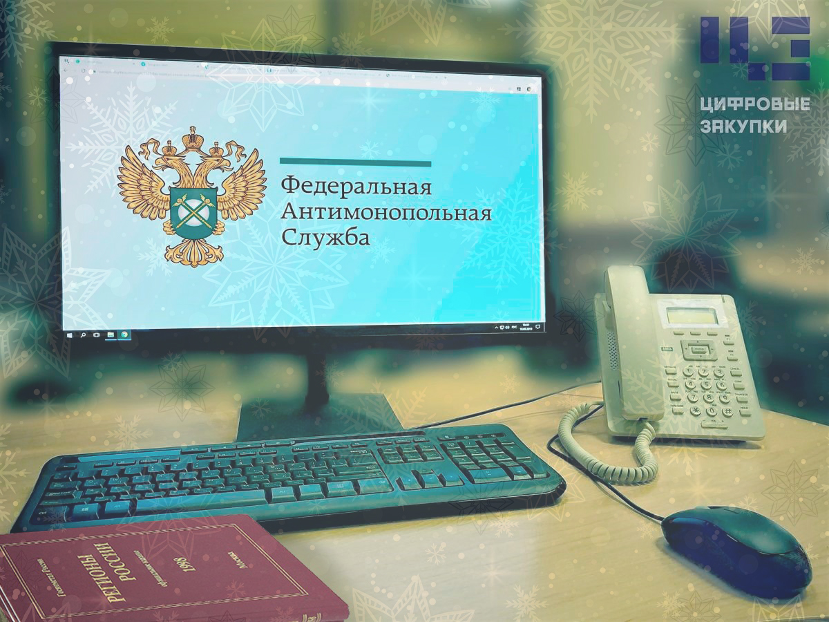 Контроль за&nbsp;соблюдением антимонопольного законодательства