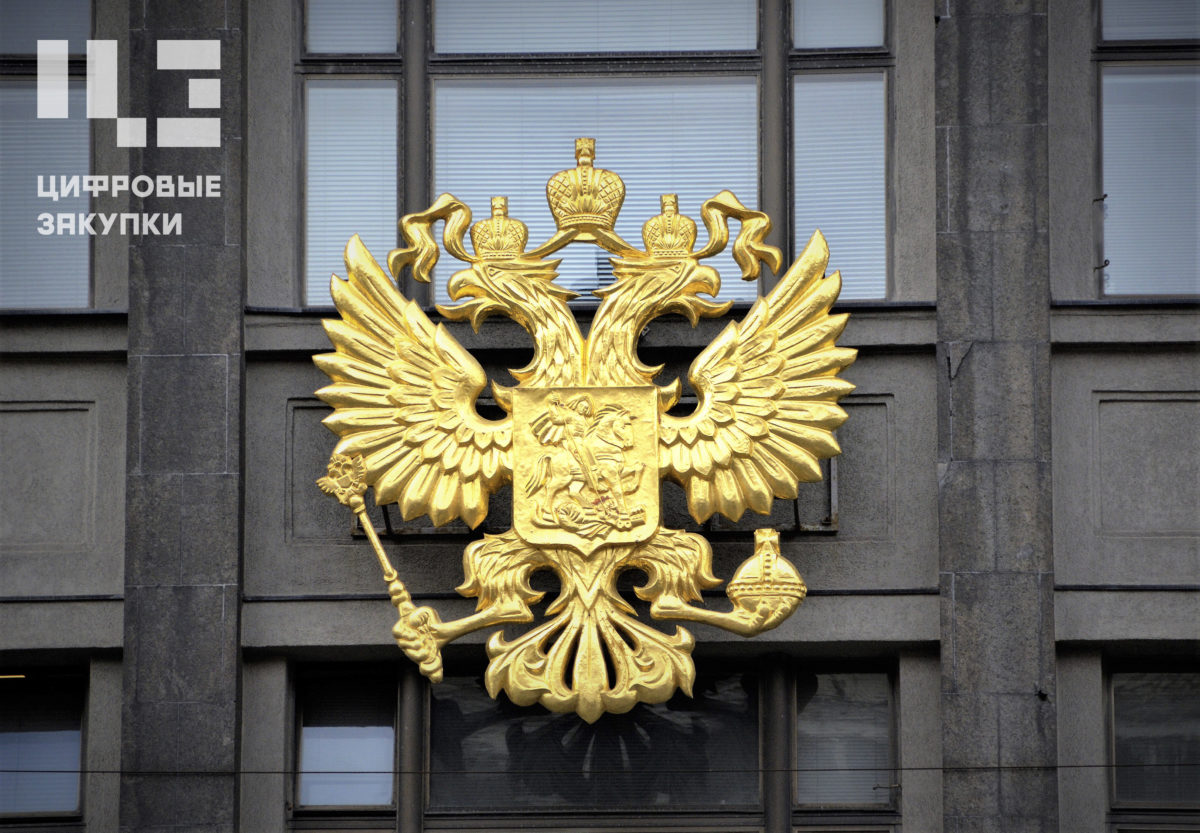 Правительство предлагает уточнить требования к&nbsp;участникам закупок