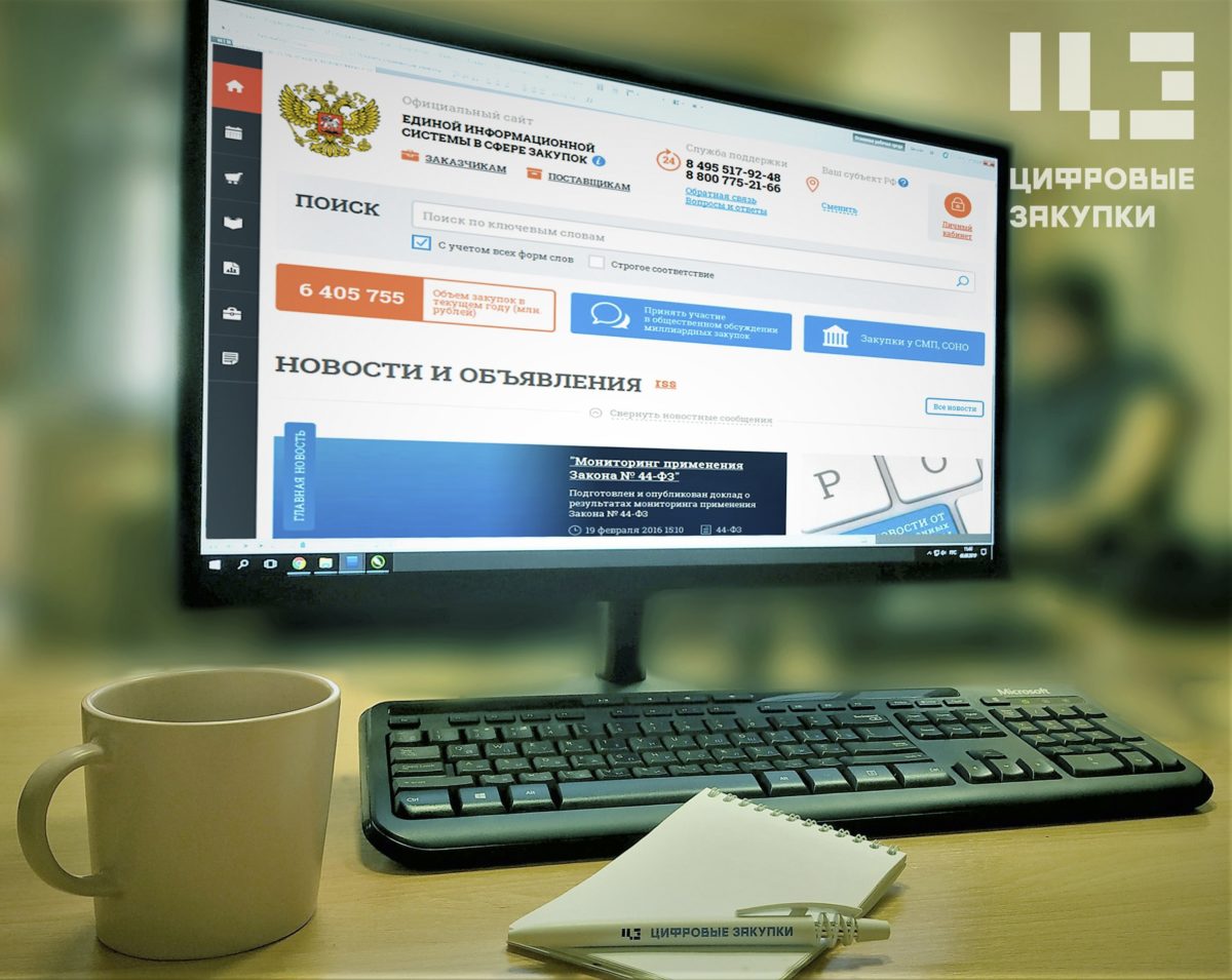 ЕИС интегрируют с&nbsp;Реестром Генпрокуратуры по&nbsp;взяточникам