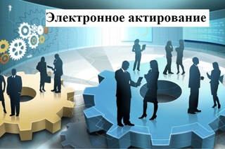 Как пользоваться электронным актированием: инструкция для новичков