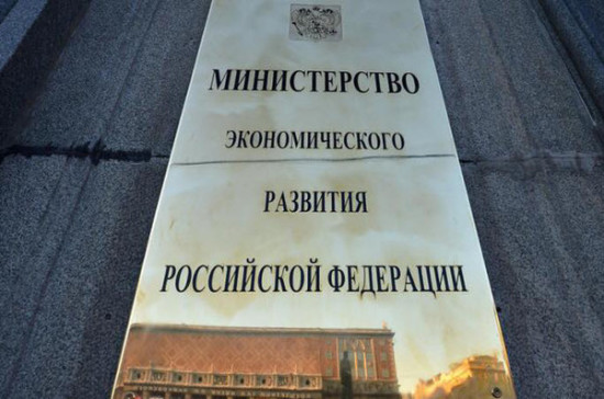 Минэкономразвития доработает прогноз социально-экономического развития России на&nbsp;2020&mdash;2023 годы