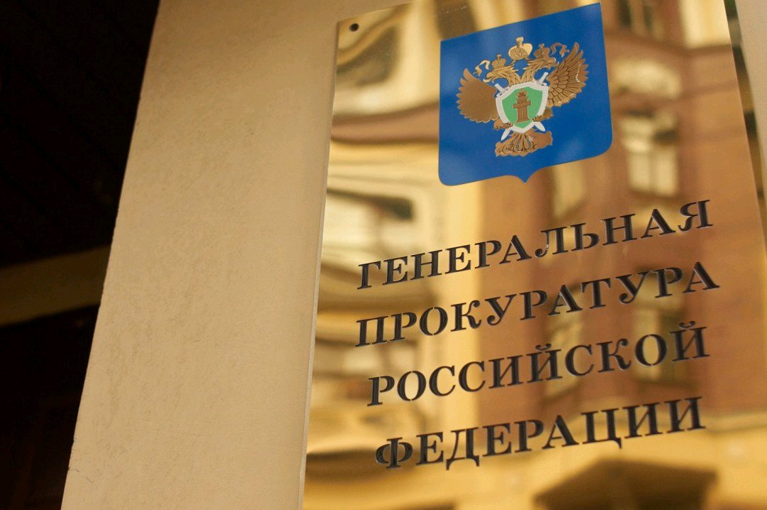 Генеральная прокуратура усилит контроль за&nbsp;госзакупками из-за массовых нарушений