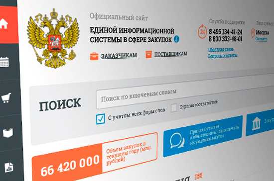 В&nbsp;Севастополе предлагают поправить коварный федеральный закон о&nbsp;госзакупках