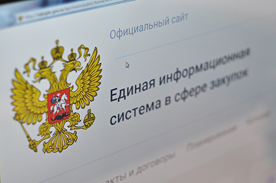 Госзакупки у&nbsp;единственного поставщика подвергнут экспертизе