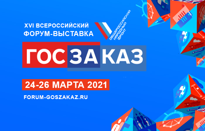 НА САМОМ ВЫСОКОМ УРОВНЕ: ВИЦЕ-ПРЕМЬЕР ЮРИЙ БОРИСОВ ВОЗГЛАВИЛ ОРГКОМИТЕТ XVI ФОРУМА-ВЫСТАВКИ «ГОСЗАКАЗ»