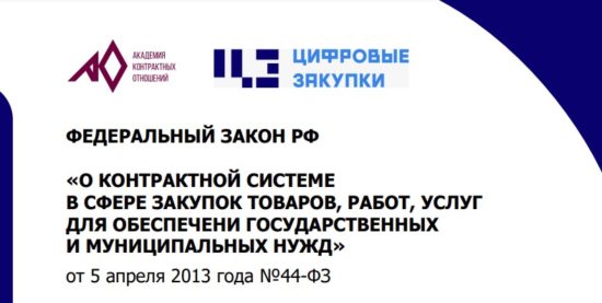ФЗ-360: заглянем в будущее контрактной системы