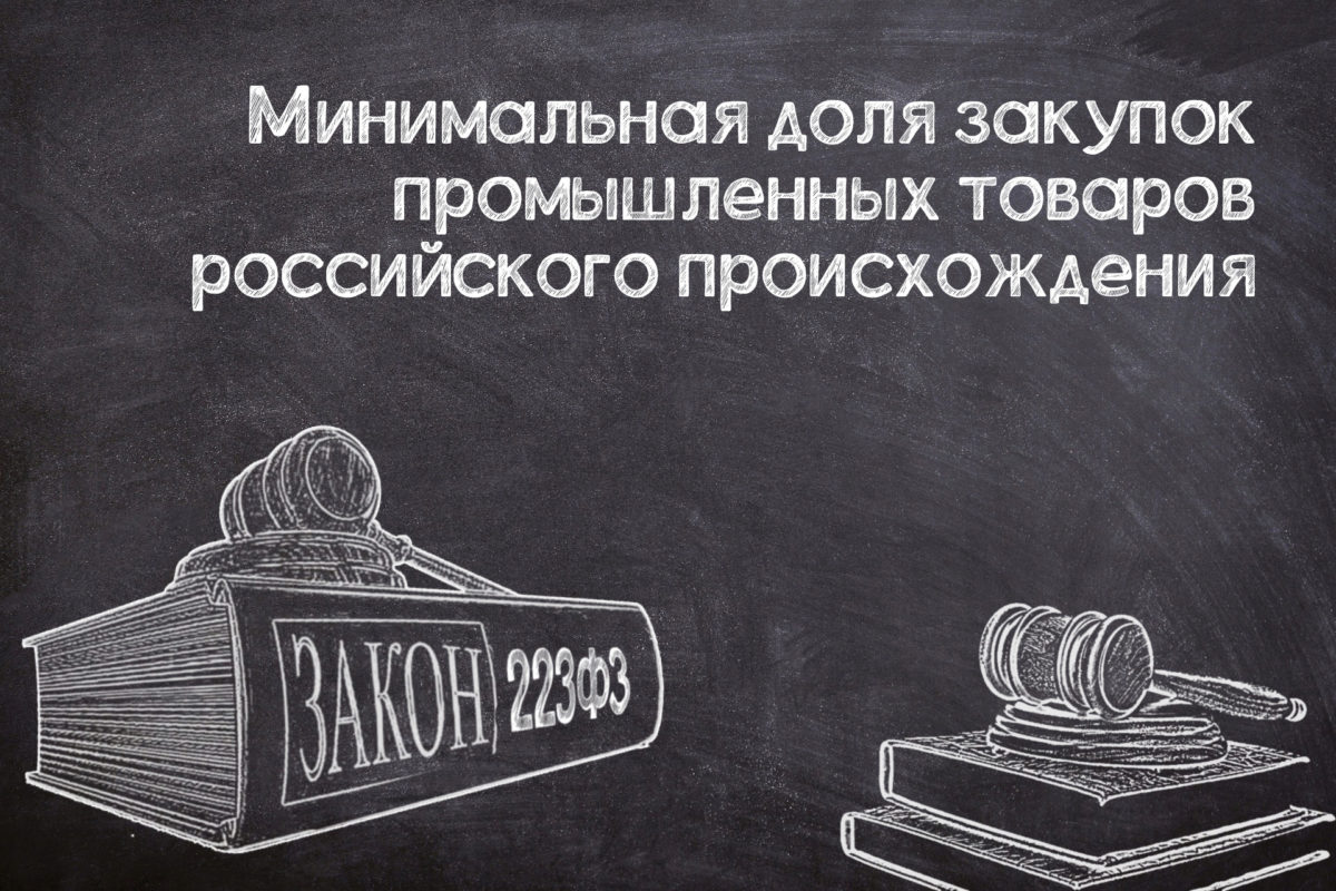 Нормы о&nbsp;квотировании госзакупок российской продукции скорректируют до&nbsp;конца года