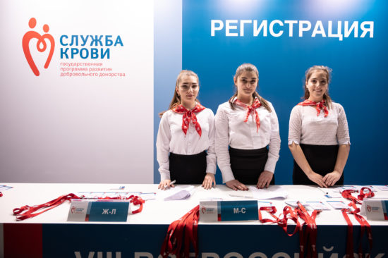 Служба крови России: перспективы, приоритеты, тенденции развития