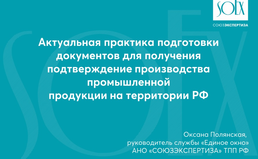 Критерии и&nbsp;принципы наполнения Реестра российской промышленной продукции: механика ТПП РФ