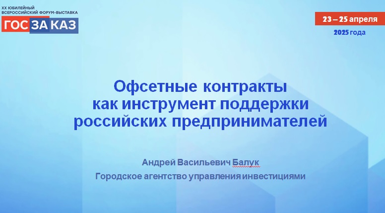 От&nbsp;офсетного контракта, до&nbsp;сетевой офсетной экономики