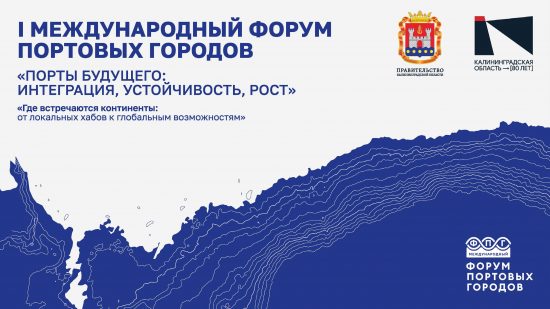 «Где встречаются континенты: от локальных хабов к глобальным возможностям»